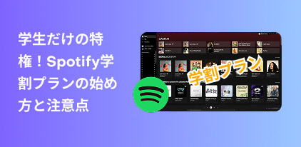 Spotify Student Discount