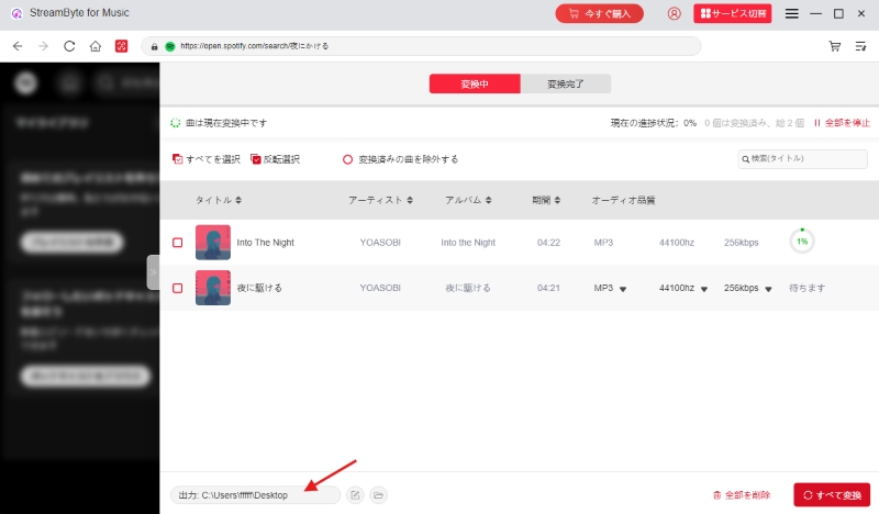 音楽ファイルの保存先を指定