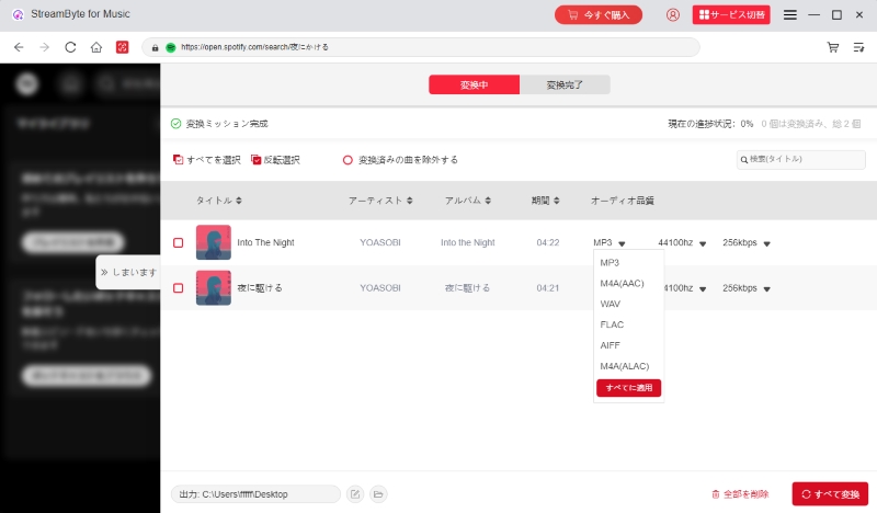 MP3を選択