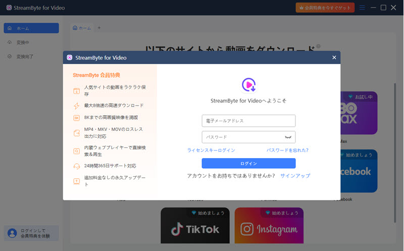 Log in to StreamByte for Video