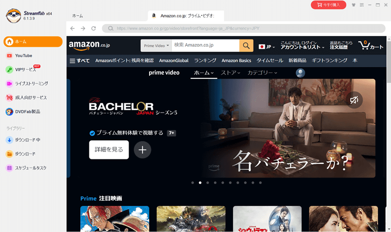 StreamFab Amazon ダウンローダー