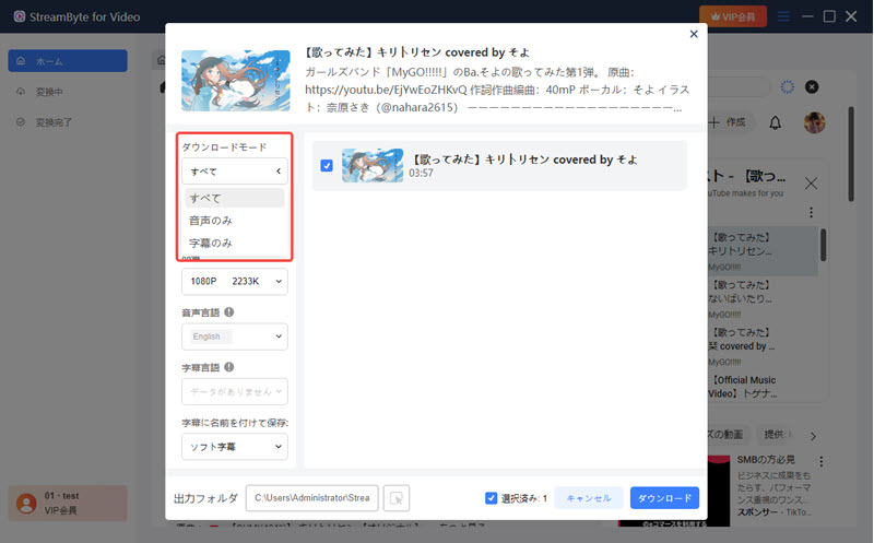 ダウンロードモードを選択