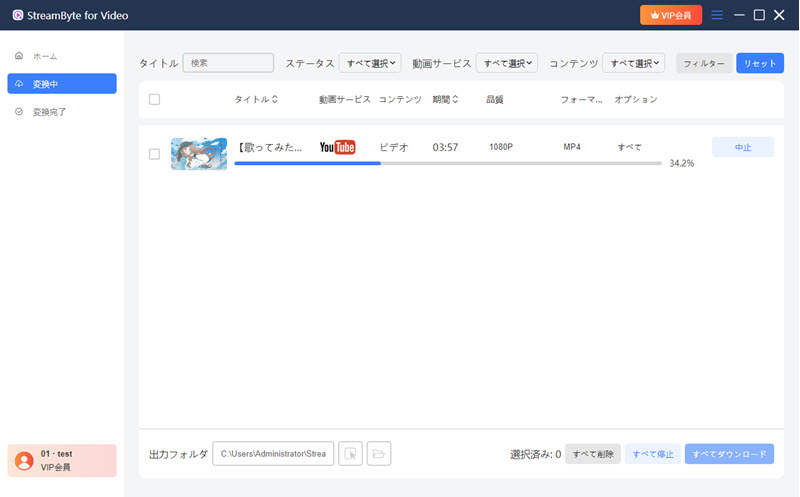 ダウンロード中
