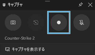 録画を開始