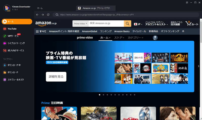 Y2mate プライムダウンローダー