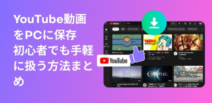 Summary of how to download YouTube videos